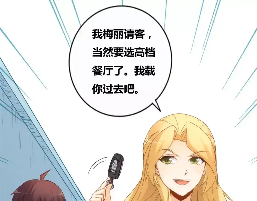 《我是高富帅》第78话 第8页