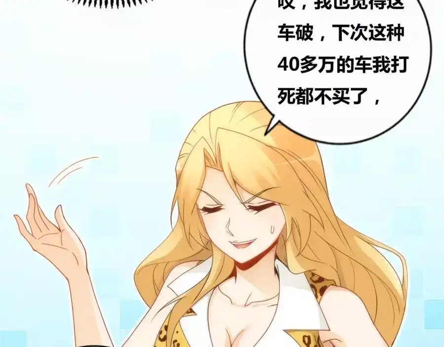 《我是高富帅》第78话 第17页