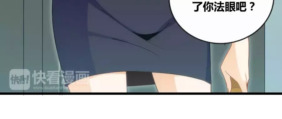 《我是高富帅》第78话 第45页