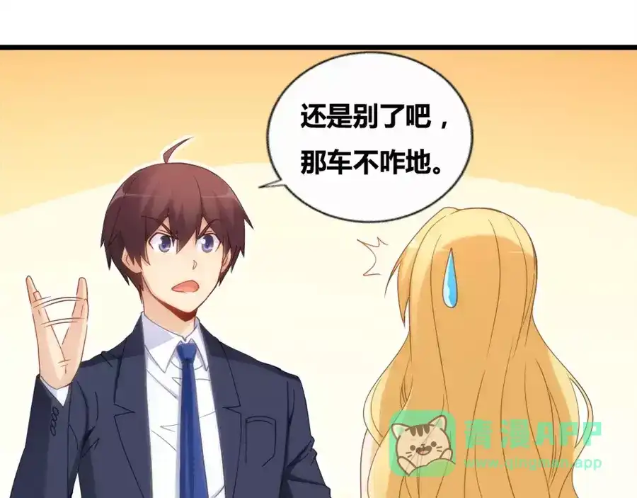 《我是高富帅》第78话 第21页