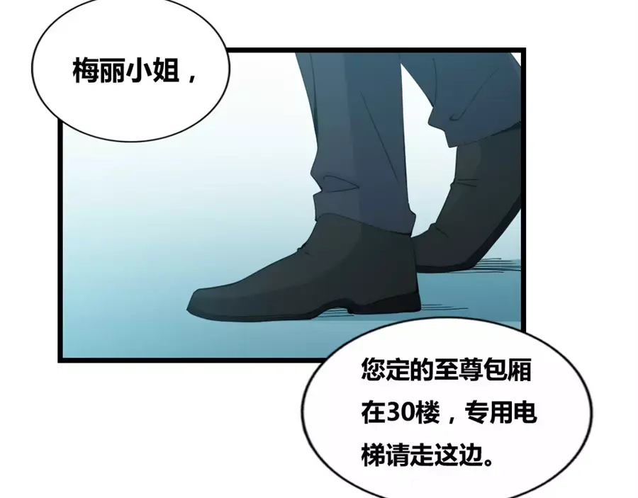 《我是高富帅》第78话 第50页