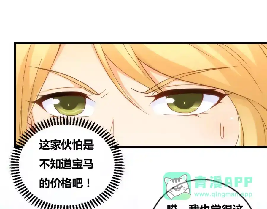 《我是高富帅》第78话 第16页