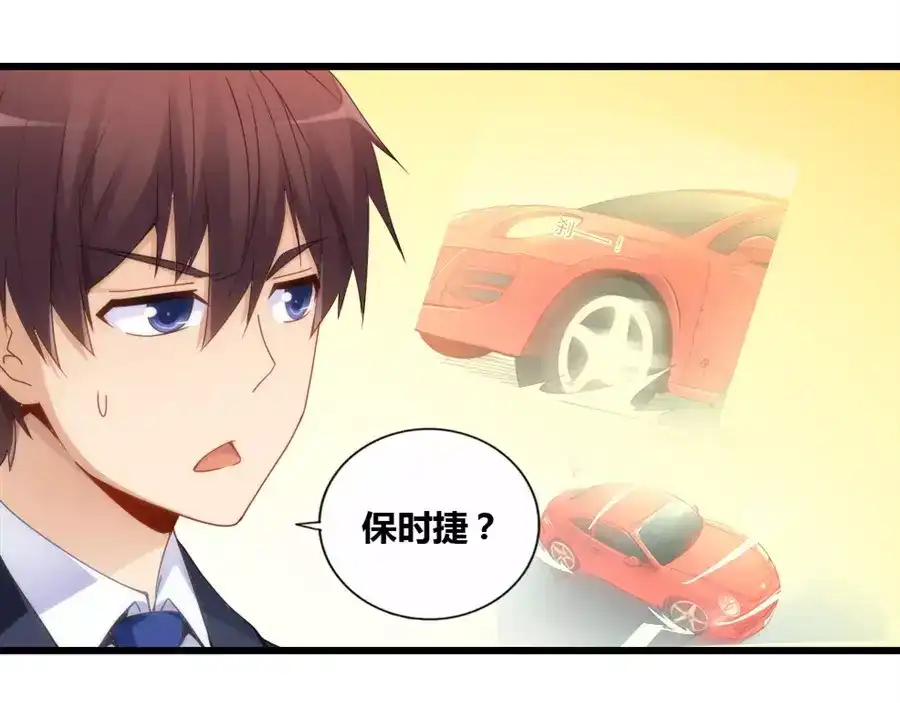 《我是高富帅》第78话 第19页