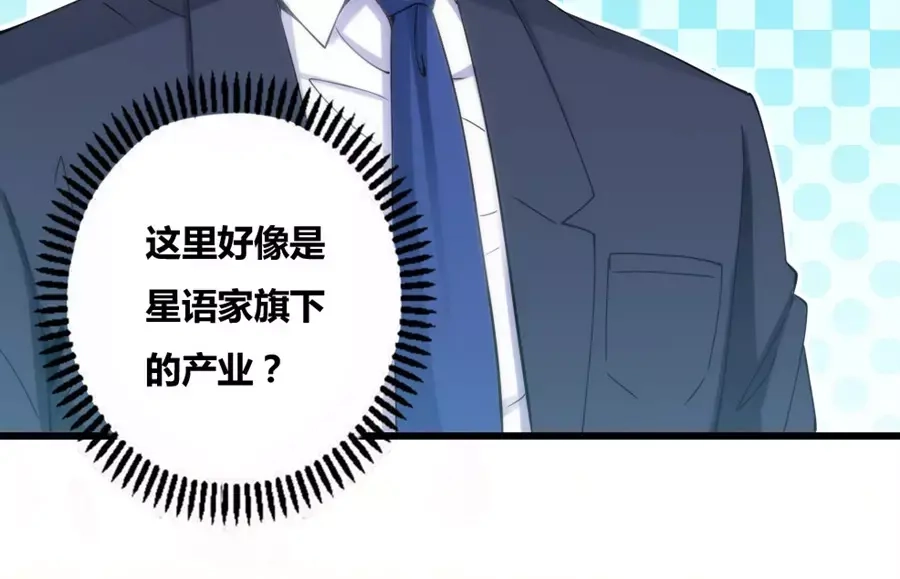 《我是高富帅》第78话 第47页