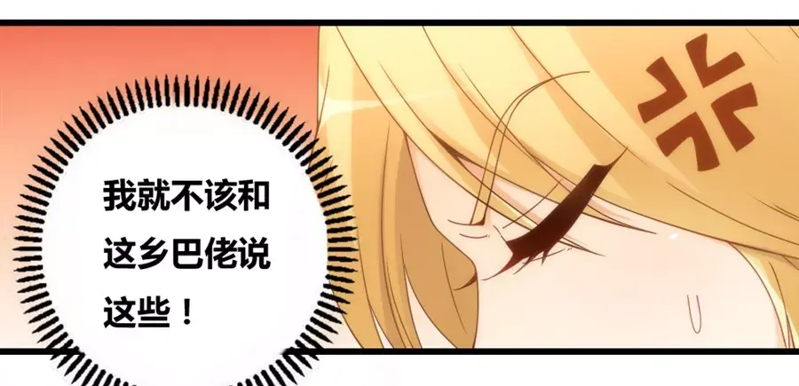 《我是高富帅》第78话 第23页