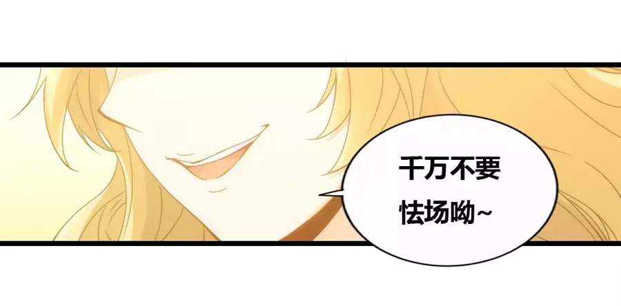 《我是高富帅》第78话 第55页