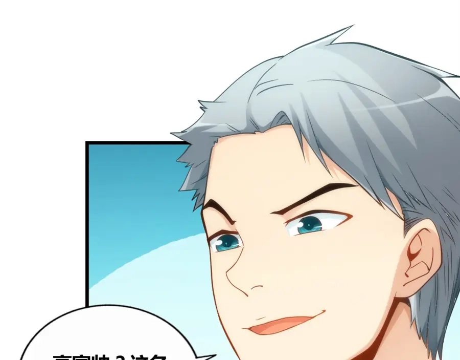 《我是高富帅》第79话 第62页