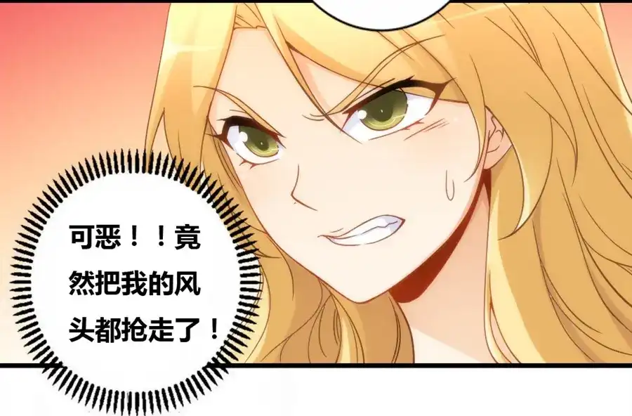 《我是高富帅》第79话 第23页
