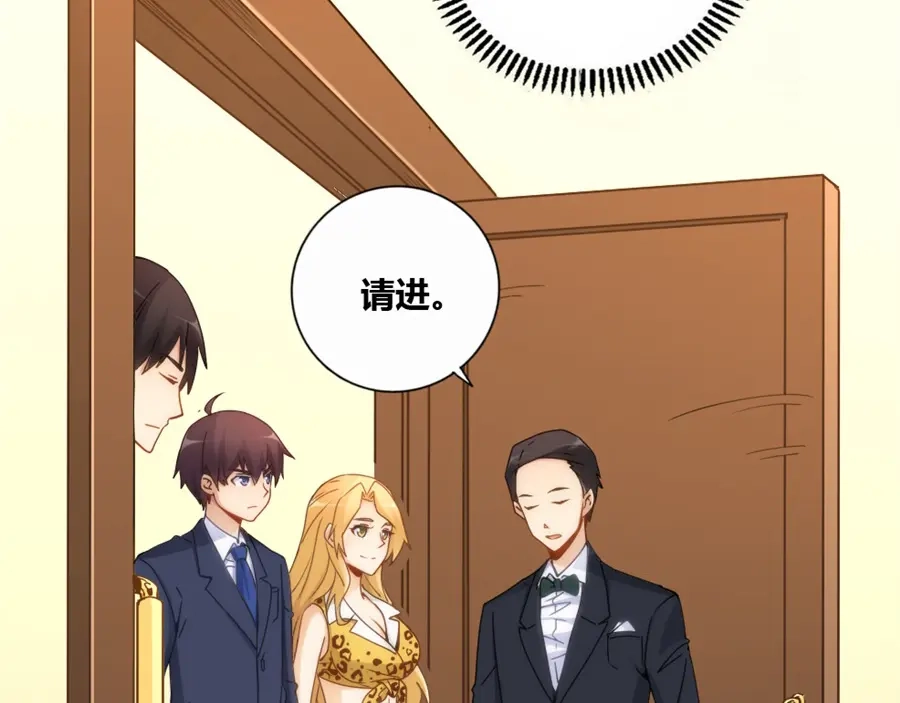 《我是高富帅》第79话 第12页