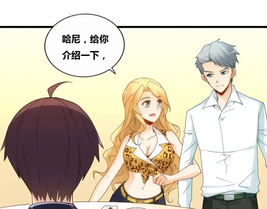 《我是高富帅》第79话 第52页