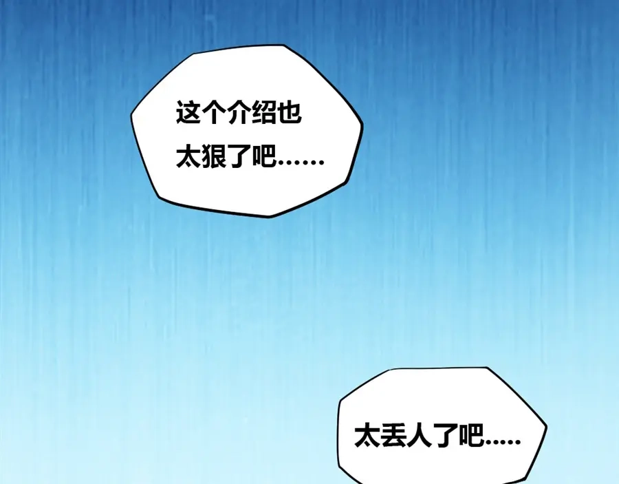 《我是高富帅》第79话 第59页