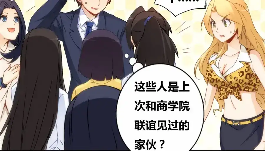 《我是高富帅》第79话 第22页