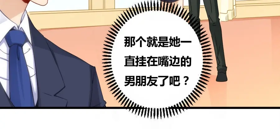 《我是高富帅》第79话 第30页