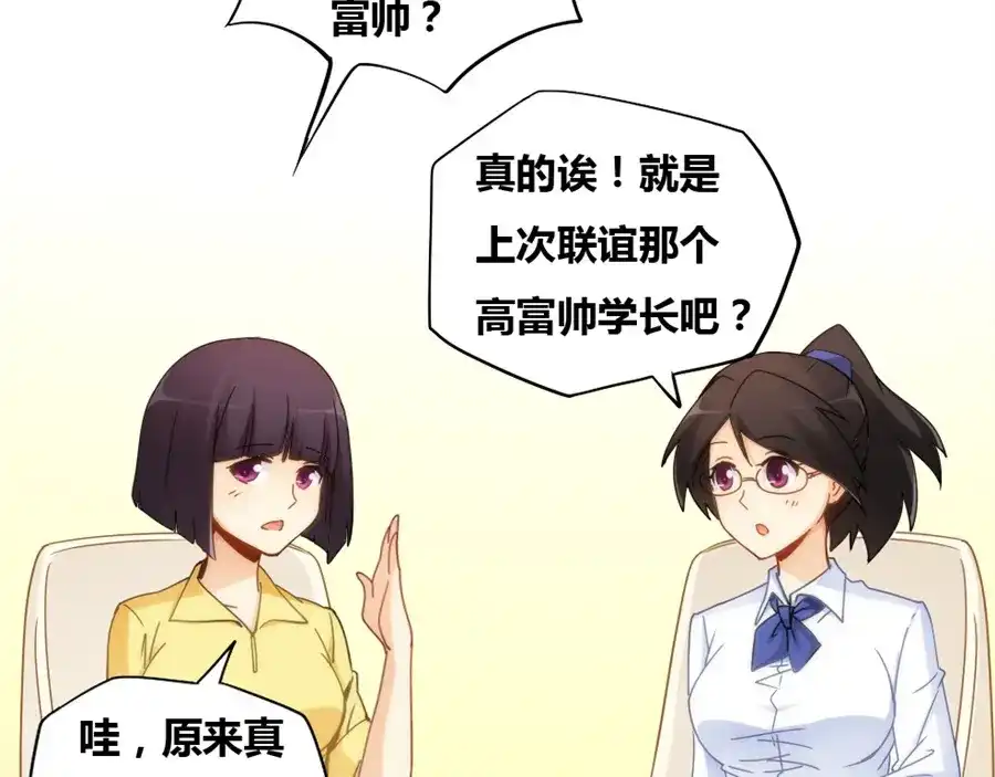 《我是高富帅》第79话 第19页