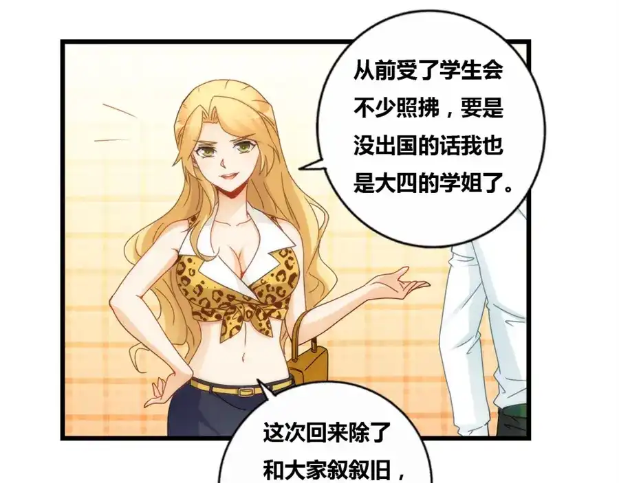《我是高富帅》第79话 第43页