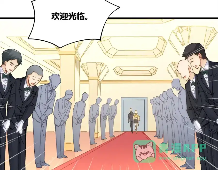 《我是高富帅》第79话 第6页