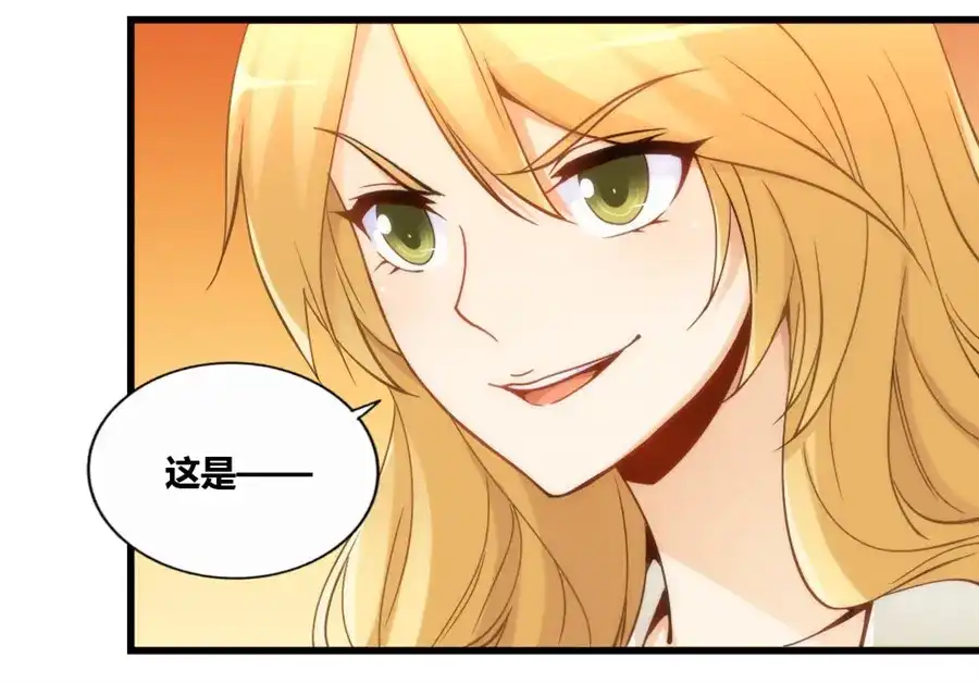 《我是高富帅》第79话 第54页
