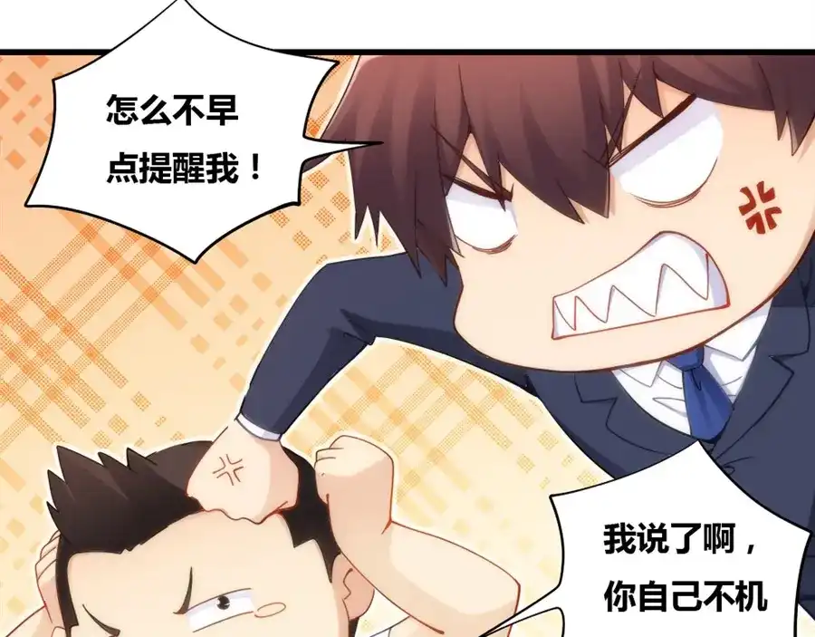 《我是高富帅》第79话 第34页