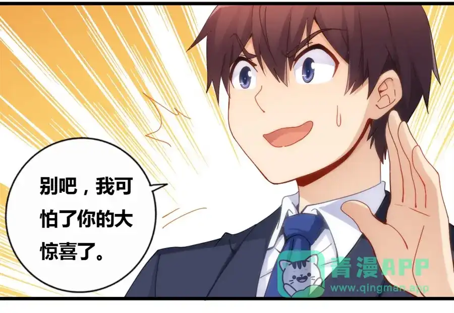 《我是高富帅》第79话 第41页