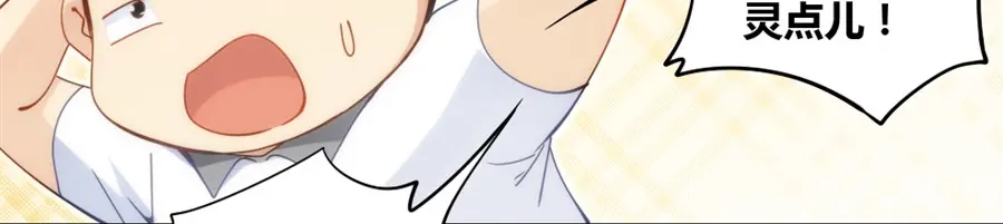 《我是高富帅》第79话 第35页