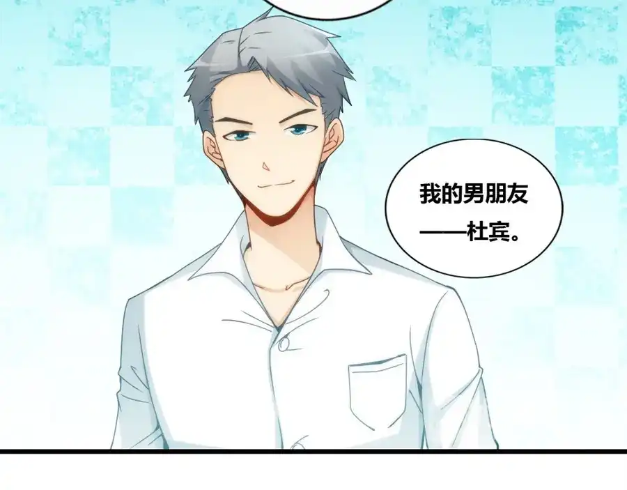 《我是高富帅》第79话 第45页