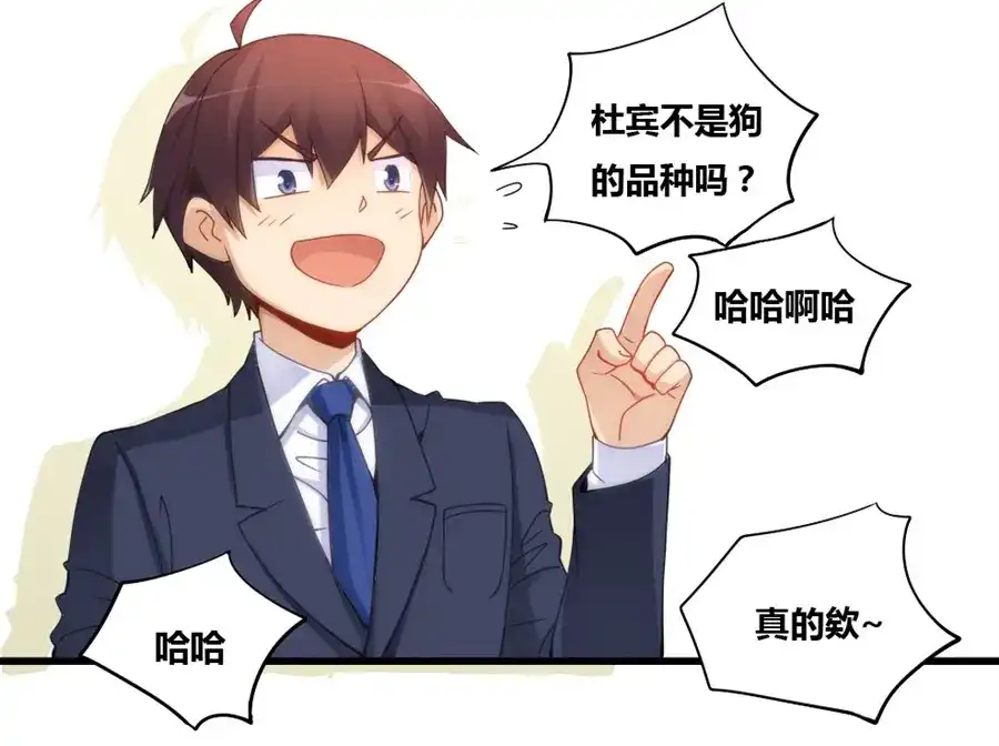 《我是高富帅》第79话 第48页