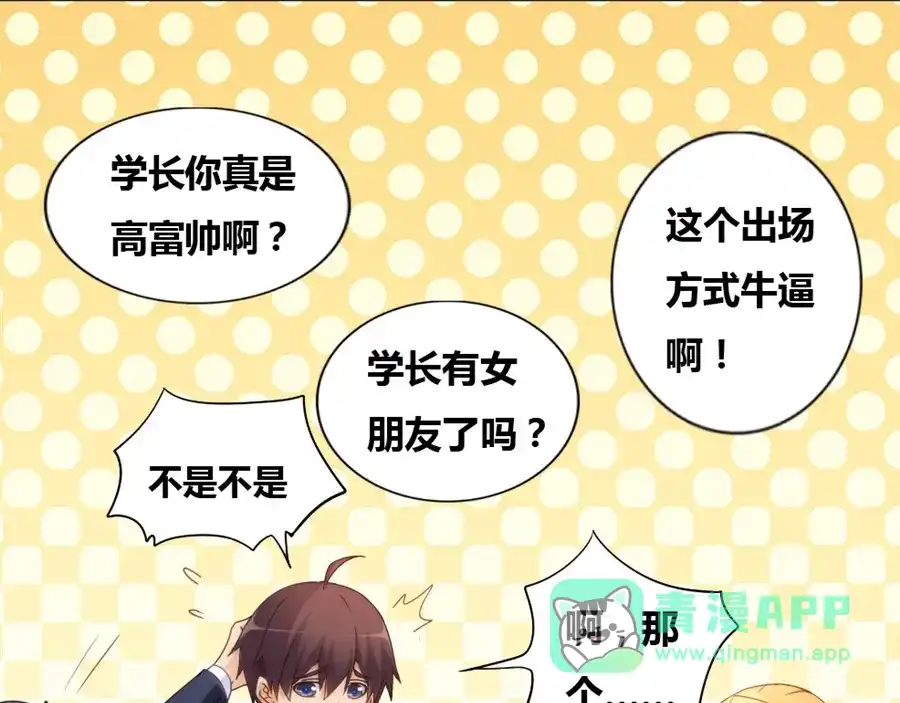 《我是高富帅》第79话 第21页
