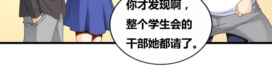 《我是高富帅》第79话 第39页