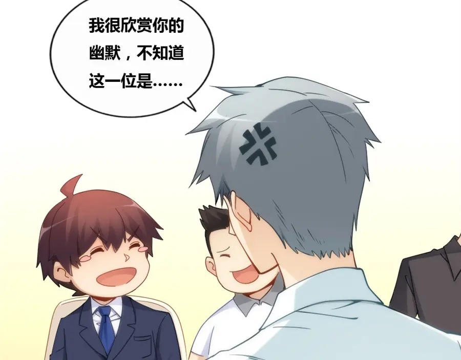 《我是高富帅》第79话 第50页