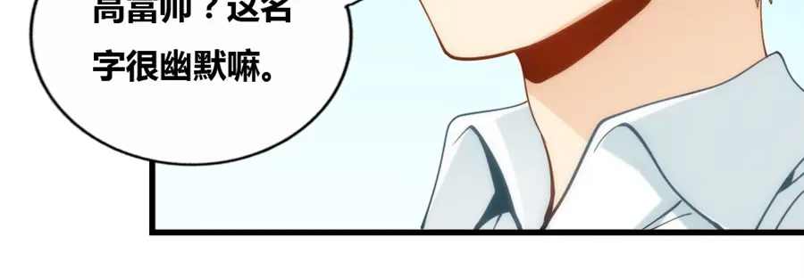 《我是高富帅》第79话 第63页