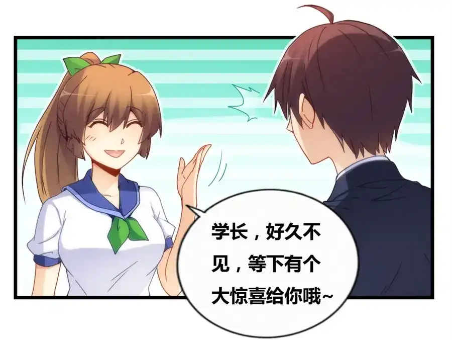 《我是高富帅》第79话 第40页