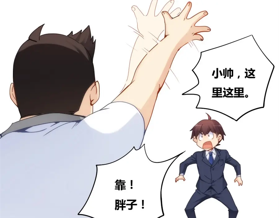 《我是高富帅》第79话 第32页