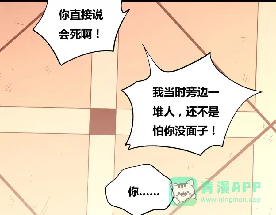 《我是高富帅》第79话 第36页