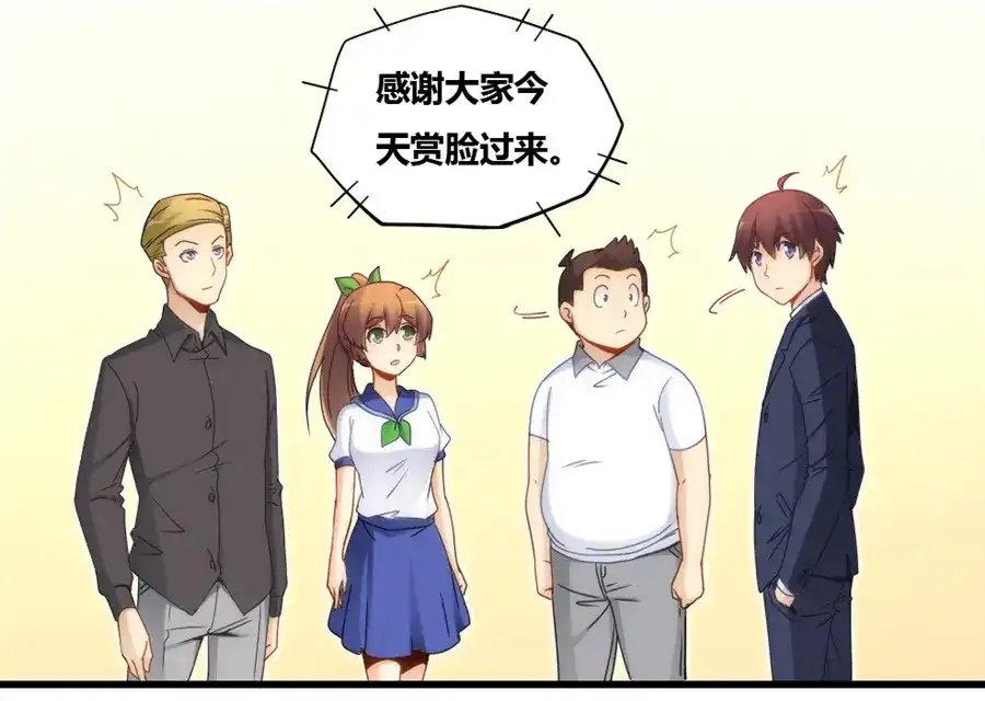 《我是高富帅》第79话 第42页