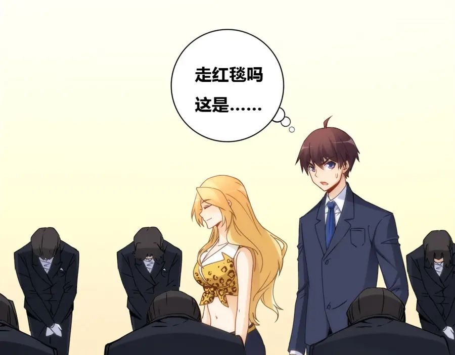 《我是高富帅》第79话 第8页