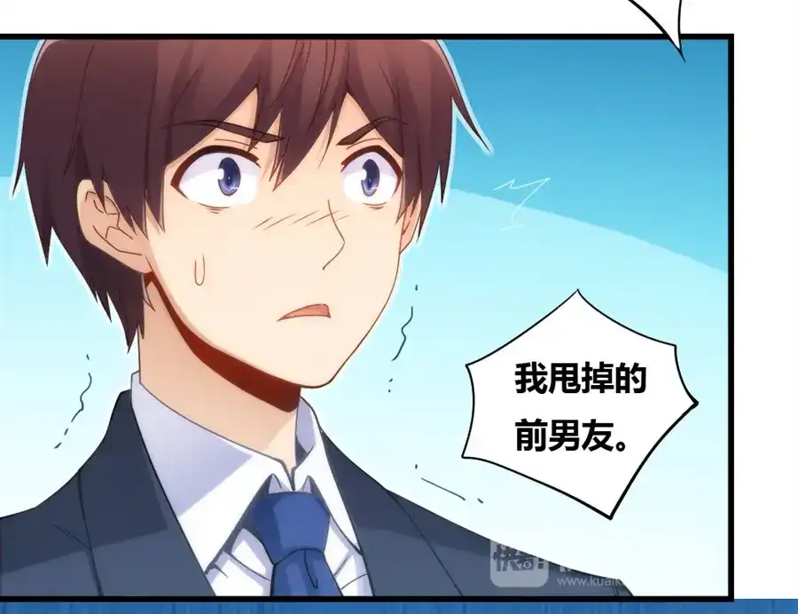 《我是高富帅》第79话 第58页