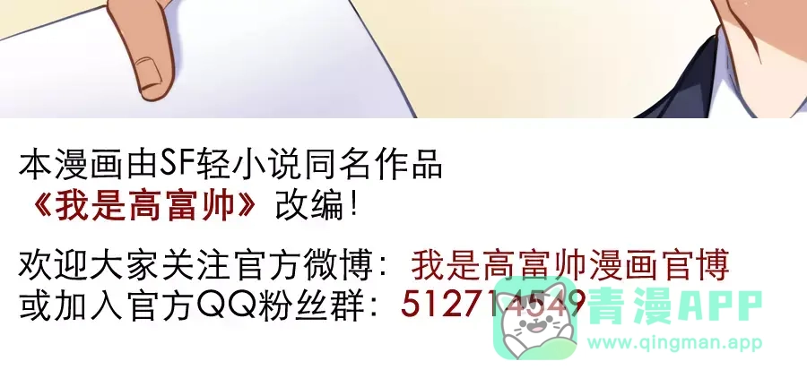 《我是高富帅》第8话 第36页
