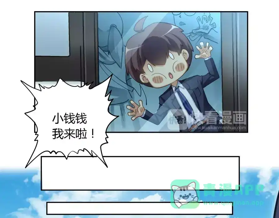 《我是高富帅》第8话 第16页