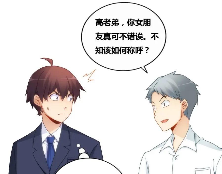 《我是高富帅》第80话 第69页