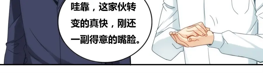 《我是高富帅》第80话 第70页