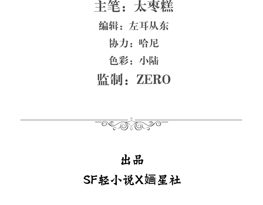 《我是高富帅》第80话 第2页