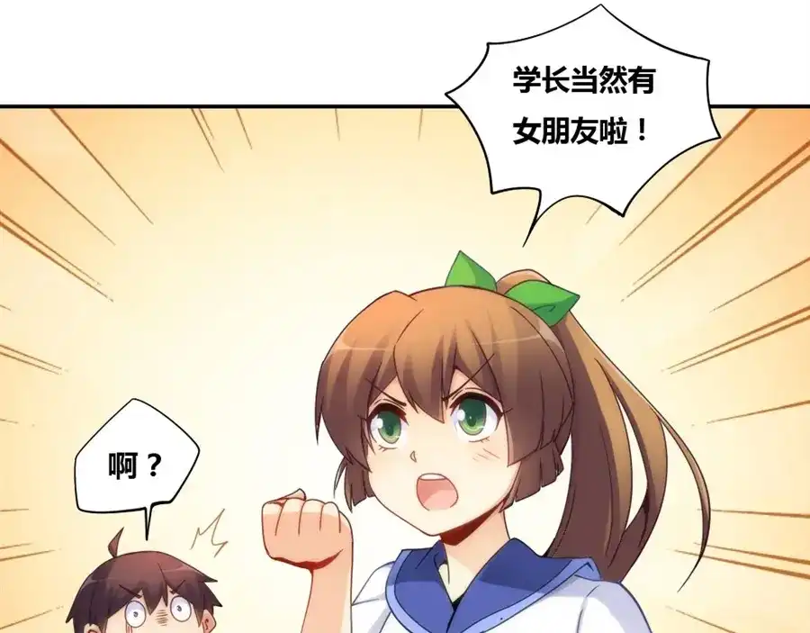 《我是高富帅》第80话 第10页