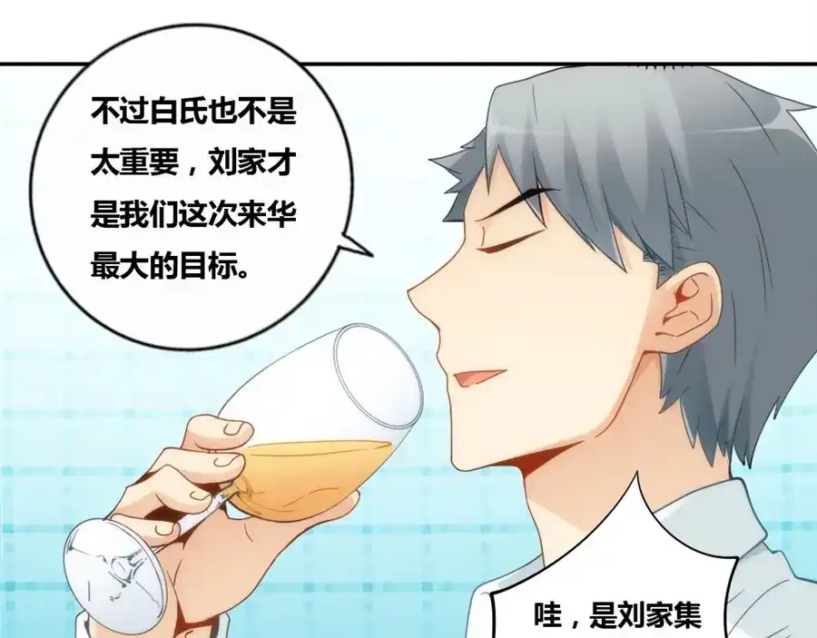 《我是高富帅》第80话 第37页