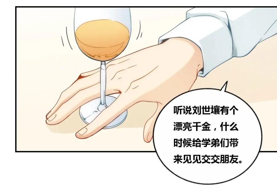 《我是高富帅》第80话 第40页
