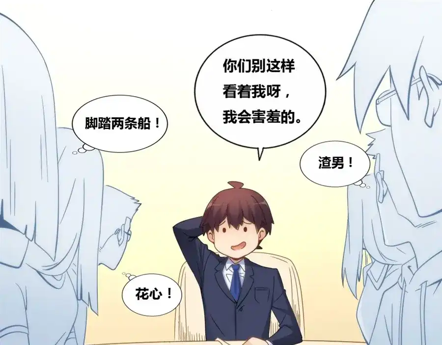 《我是高富帅》第80话 第85页