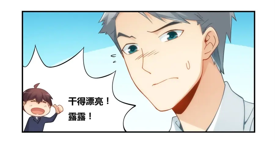《我是高富帅》第80话 第74页
