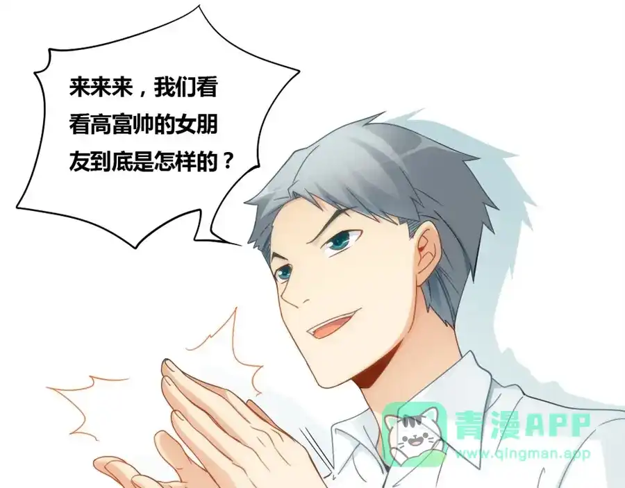 《我是高富帅》第80话 第46页