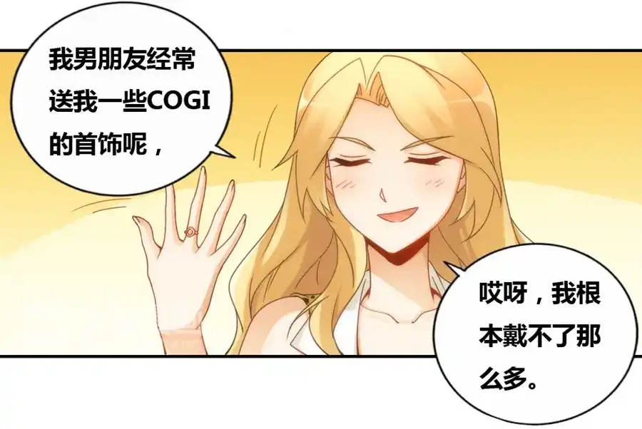《我是高富帅》第80话 第27页
