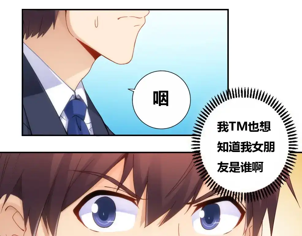 《我是高富帅》第80话 第48页