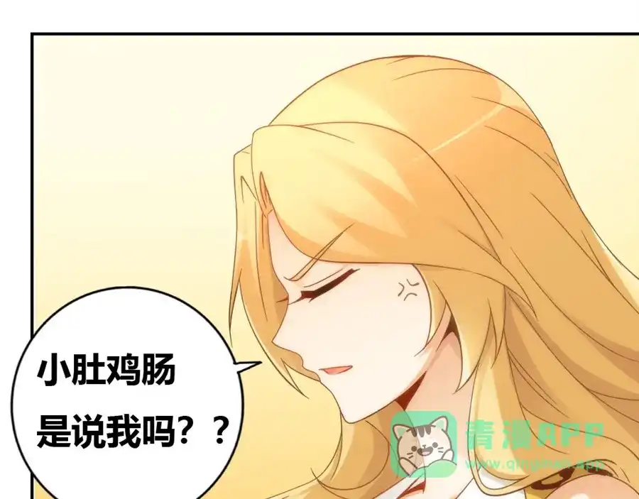 《我是高富帅》第80话 第91页